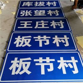 黄南藏族自治州乡村道路指示牌 反光交通标志牌 高速交通安全标识牌定制厂家 价格